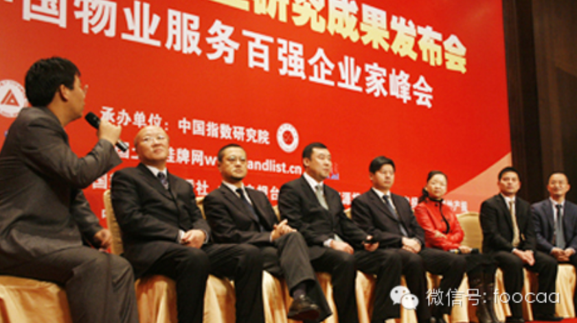 2014年中國物業(yè)服務百強企業(yè)發(fā)展特點分析